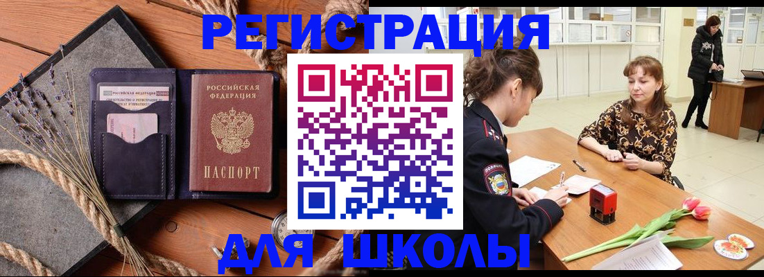 прописка паспорт в Партизанске