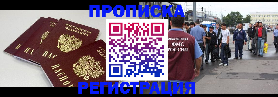 временная регистрация купить в Партизанске