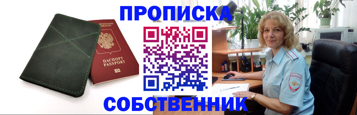 где прописаться в Партизанске